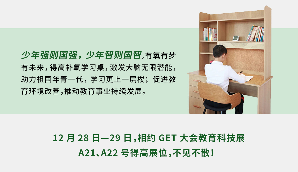 得高補氧學習桌即將亮相2022Get大會，科技賦能氧助未來 官網(wǎng)專題_05