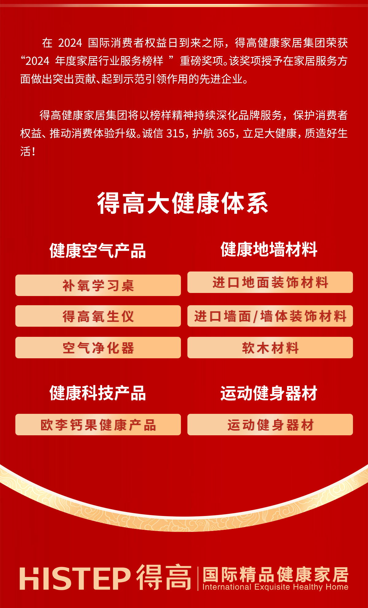 誠(chéng)信不止315，得高健康家居集團(tuán)詮釋行業(yè)榜樣！ 315專題_06