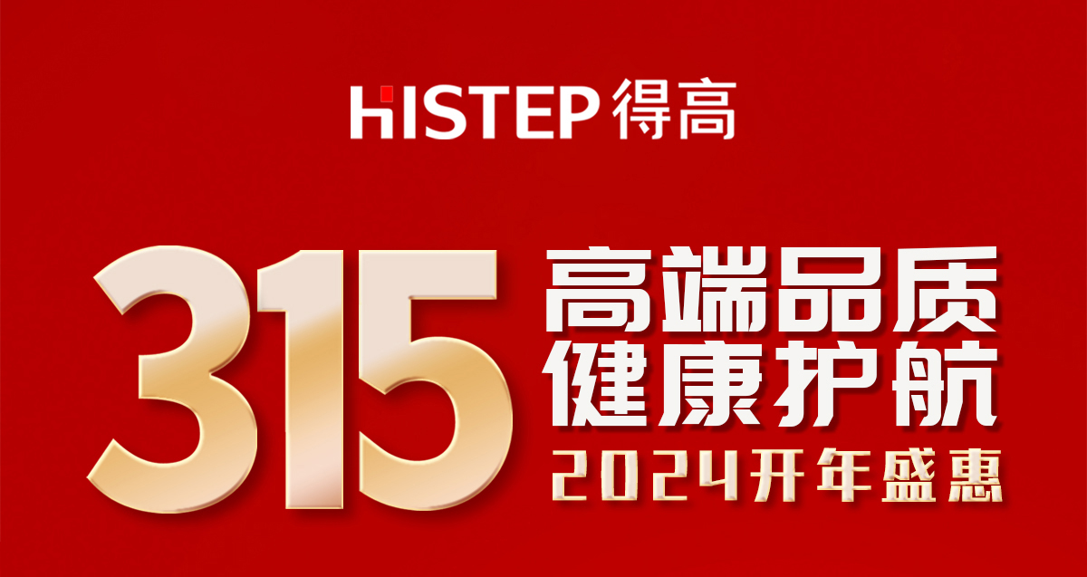 誠(chéng)信不止315，得高健康家居集團(tuán)詮釋行業(yè)榜樣！ 315專題_01