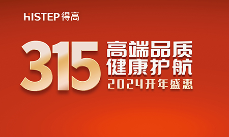 誠信不止315，得高健康家居集團(tuán)詮釋行業(yè)榜樣！